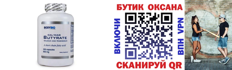 БУТИРАТ Butirat  купить наркотики цена  Купино 